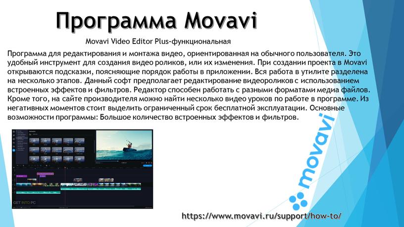 Программа Movavi Movavi Video Editor