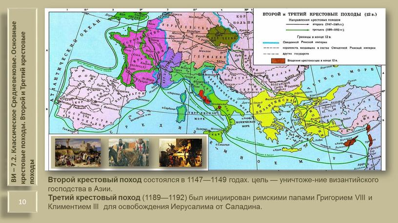 ВИ – 7.2. Классическое Средневековье