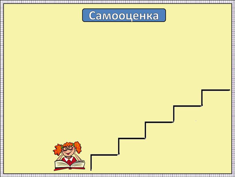 Самооценка