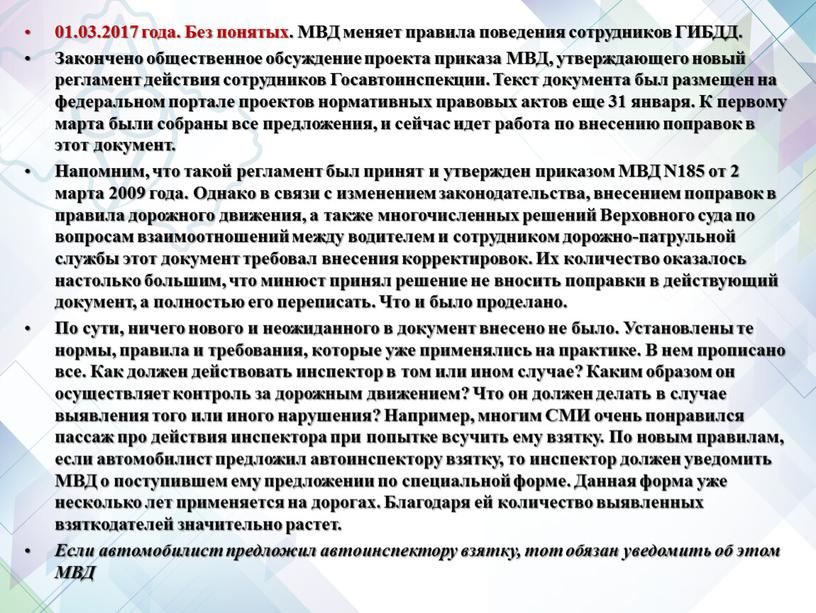 Без понятых. МВД меняет правила поведения сотрудников