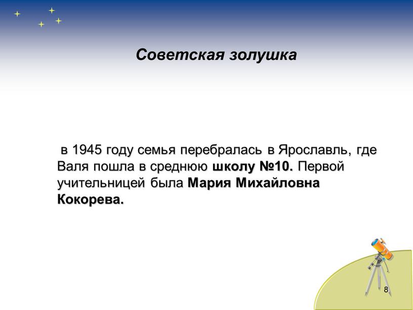 Ярославль, где Валя пошла в среднюю школу №10