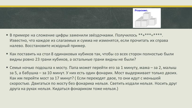 В примере на сложение цифры заменили звёздочками