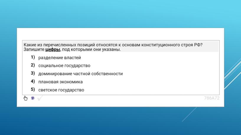 Экспресс-курс по обществознанию по разделу "Политика" в формате ЕГЭ: подготовка, теория, практика.