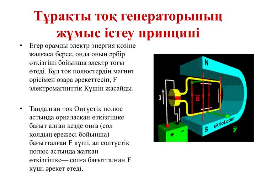 Айнымалы тоқ генераторы