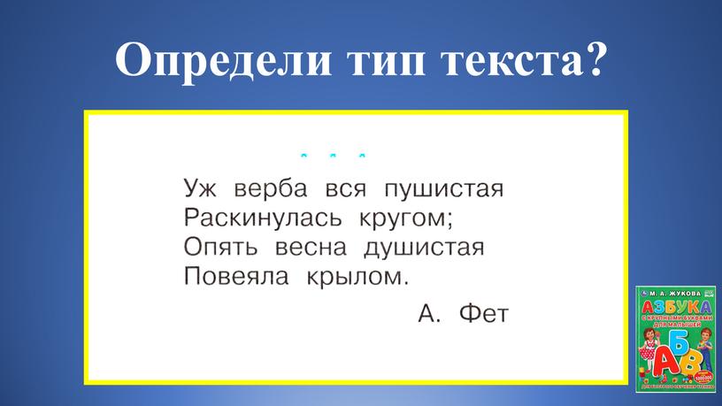 Определи тип текста?