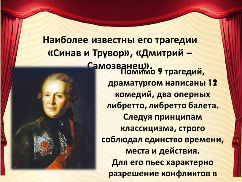 Помимо 9 трагедий, драматургом написаны 12 комедий, два оперных либретто, либретто балета