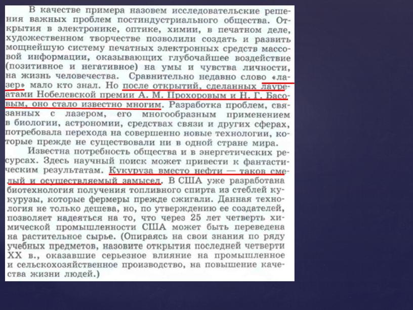 Обществознание. Тема: "Наука и образрвание"