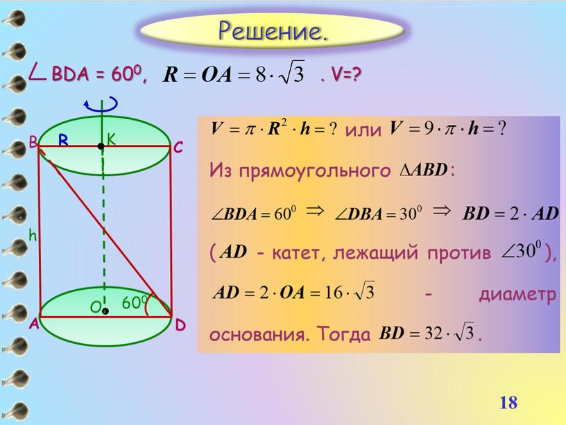 18 Решение.