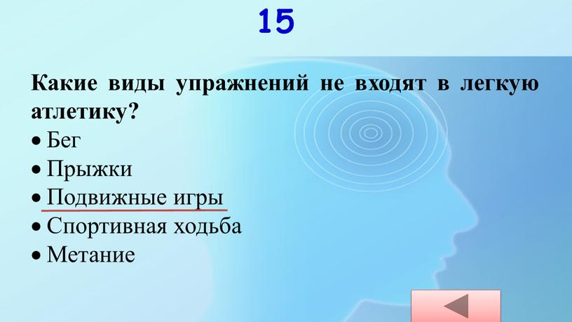 Какие виды упражнений не входят в легкую атлетику?