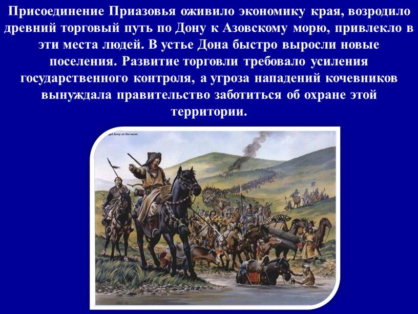 Присоединение Приазовья оживило экономику края, возродило древний торговый путь по