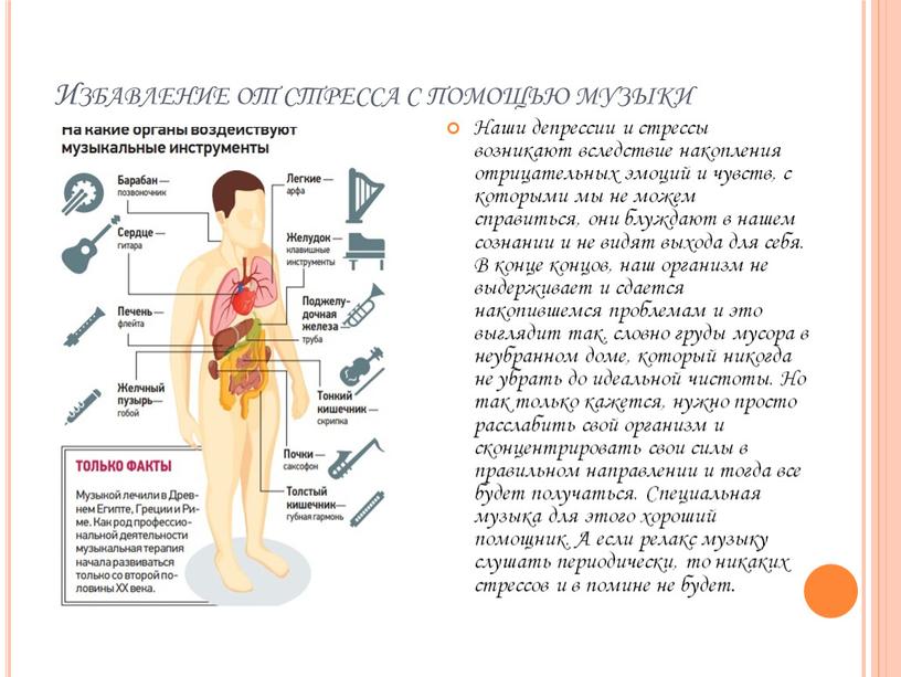 Избавление от стресса с помощью музыки