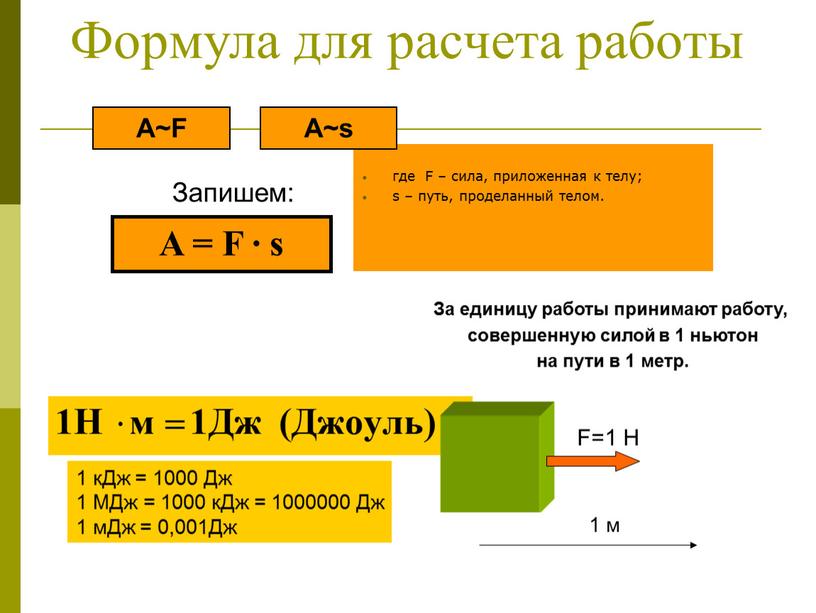 Формула для расчета работы где