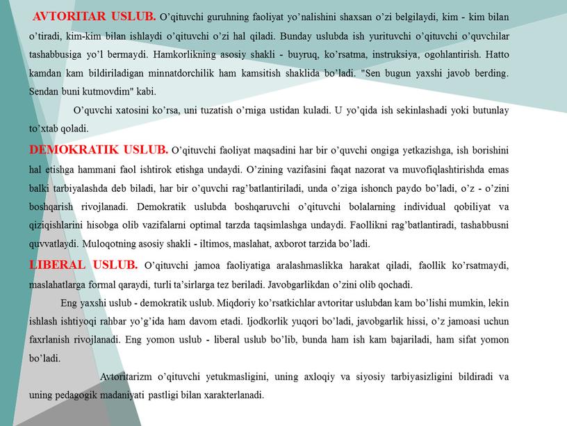 AVTORITAR USLUB. O’qituvchi guruhning faoliyat yo’nalishini shaxsan o’zi belgilaydi, kim - kim bilan o’tiradi, kim-kim bilan ishlaydi o’qituvchi o’zi hal qiladi