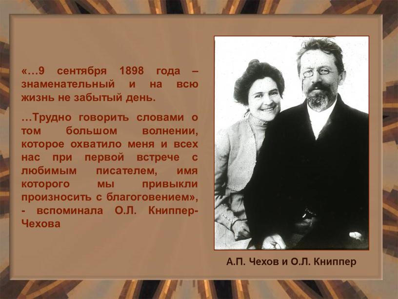 Трудно говорить словами о том большом волнении, которое охватило меня и всех нас при первой встрече с любимым писателем, имя которого мы привыкли произносить с…