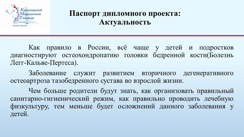 Паспорт дипломного проекта: Актуальность