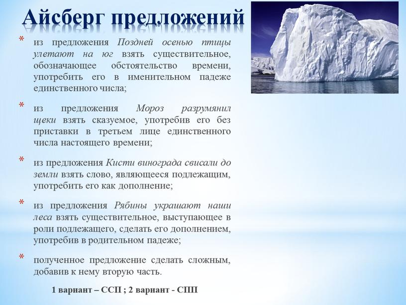 Поздней осенью птицы улетают на юг взять существительное, обозначающее обстоятельство времени, употребить его в именительном падеже единственного числа; из предложения