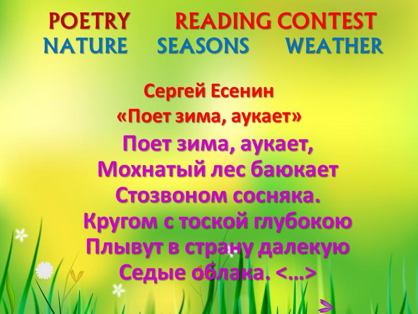 POETRY READING CONTEST NATURE