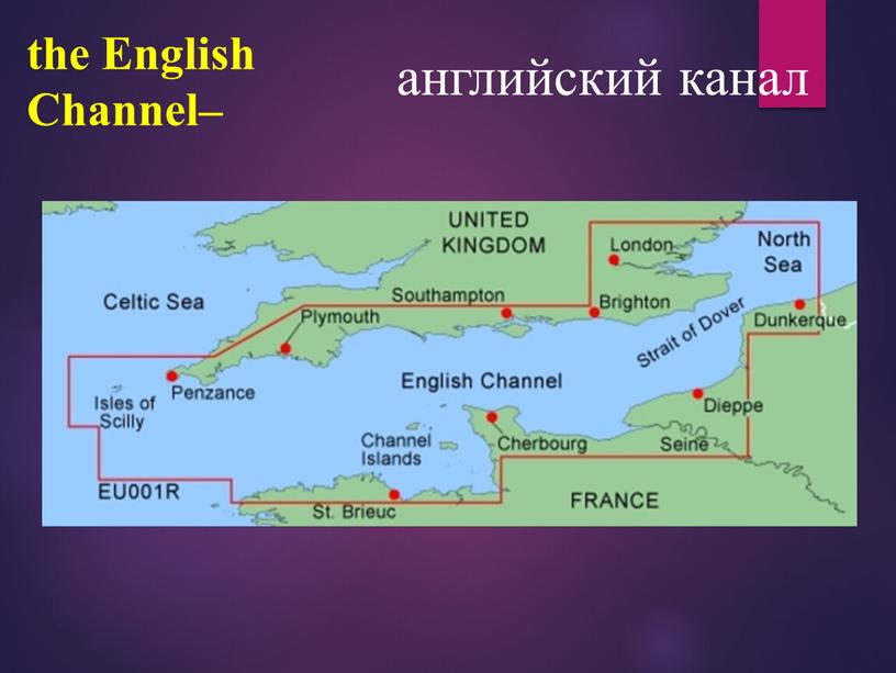 English Channel– английский канал