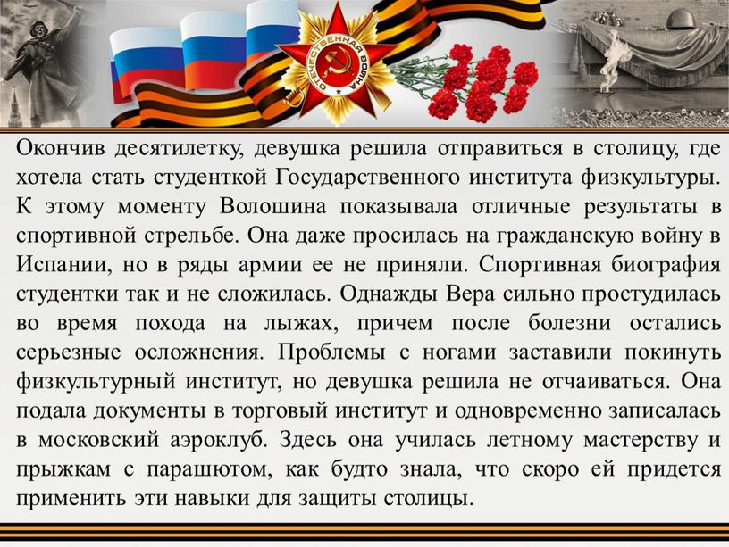 Окончив десятилетку, девушка решила отправиться в столицу, где хотела стать студенткой