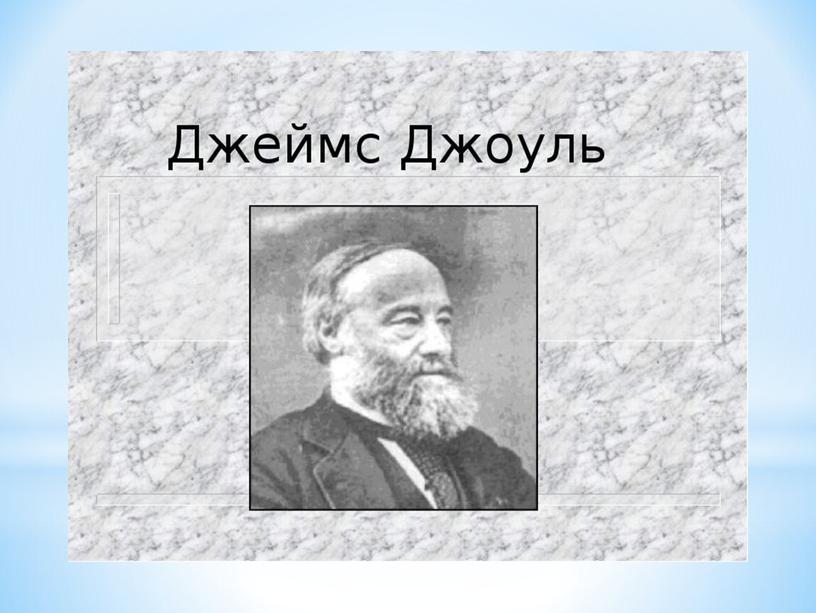 Презентация по физике на тему "Мир электричества".