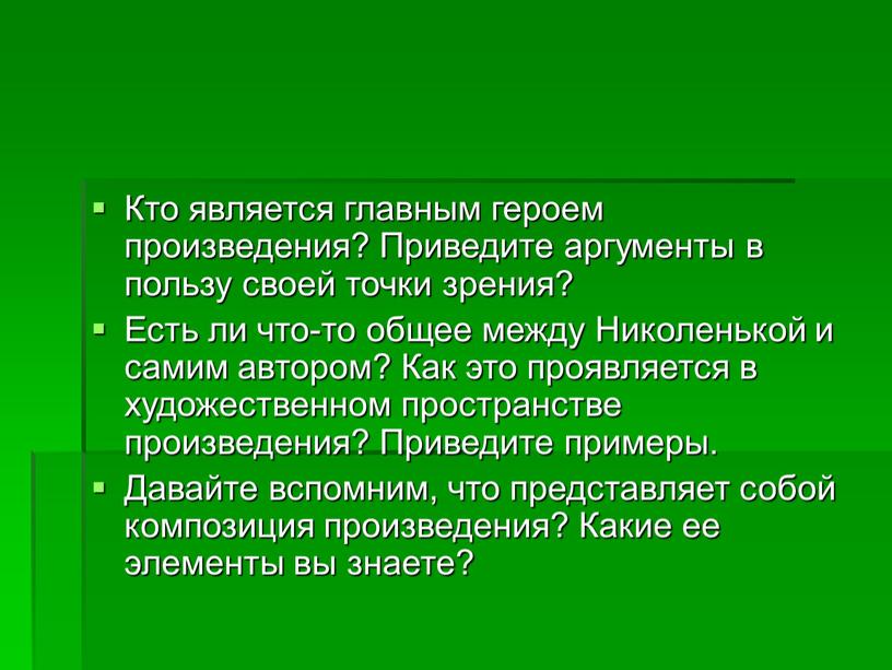 Кто является главным героем произведения?