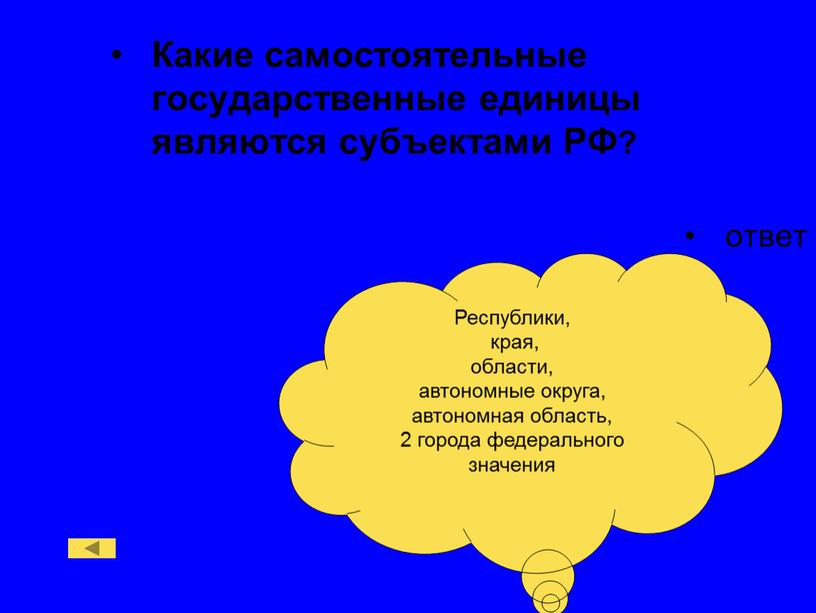 Какие самостоятельные государственные единицы являются субъектами