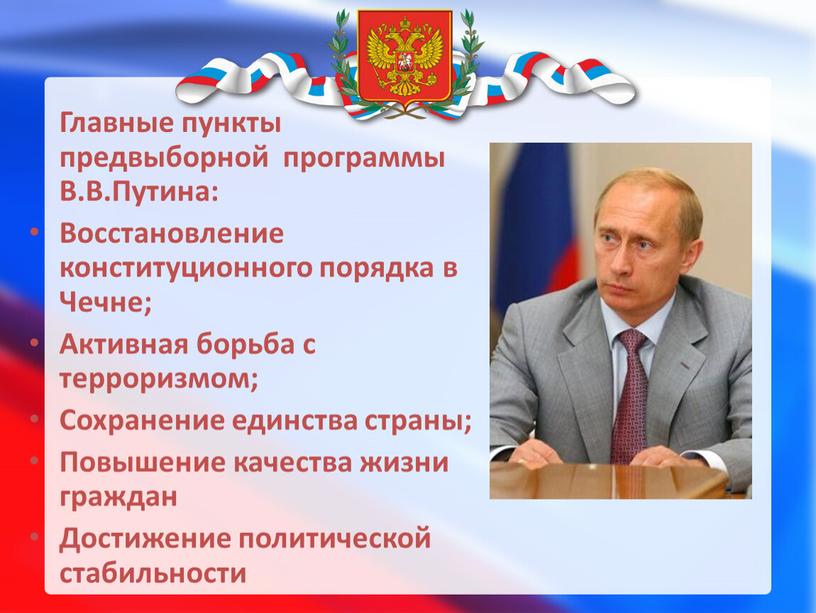 Главные пункты предвыборной программы