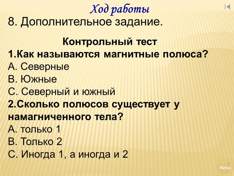 Ход работы 8. Дополнительное задание