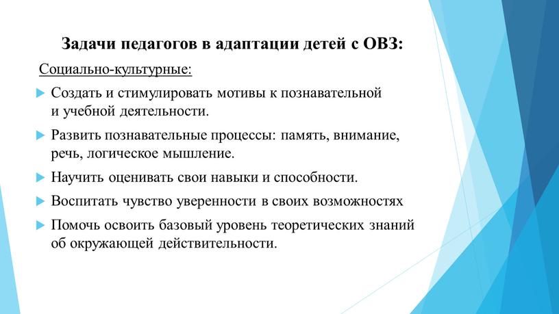 Задачи педагогов в адаптации детей с