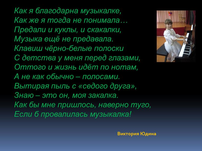 Как я благодарна музыкалке, Как же я тогда не понимала…