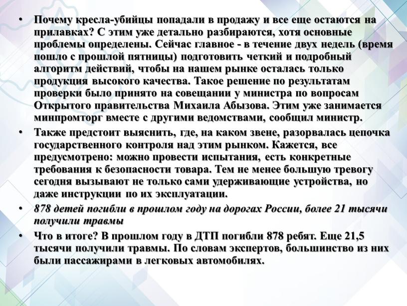 Почему кресла-убийцы попадали в продажу и все еще остаются на прилавках?