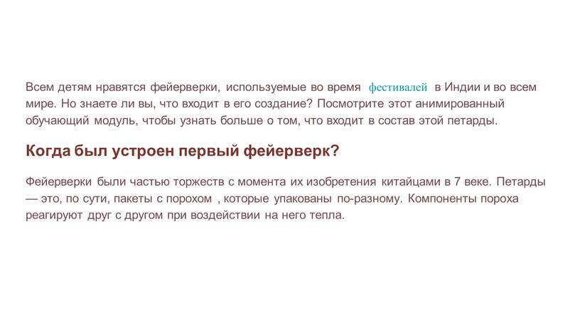 Всем детям нравятся фейерверки, используемые во время фестивалей в