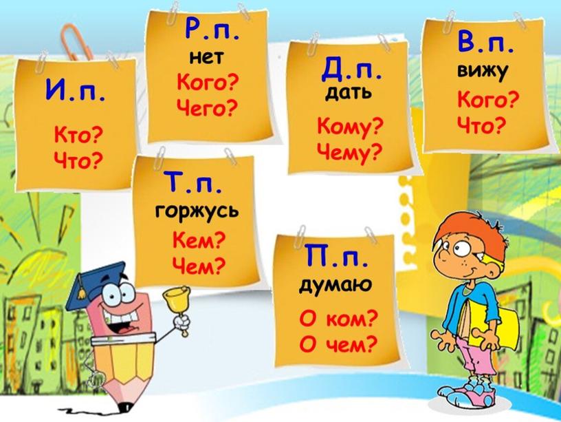 Презентация "Правописание безударных падежных окончаний имен существительных"