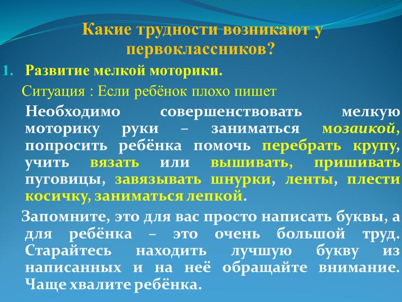 Какие трудности возникают у первоклассников?