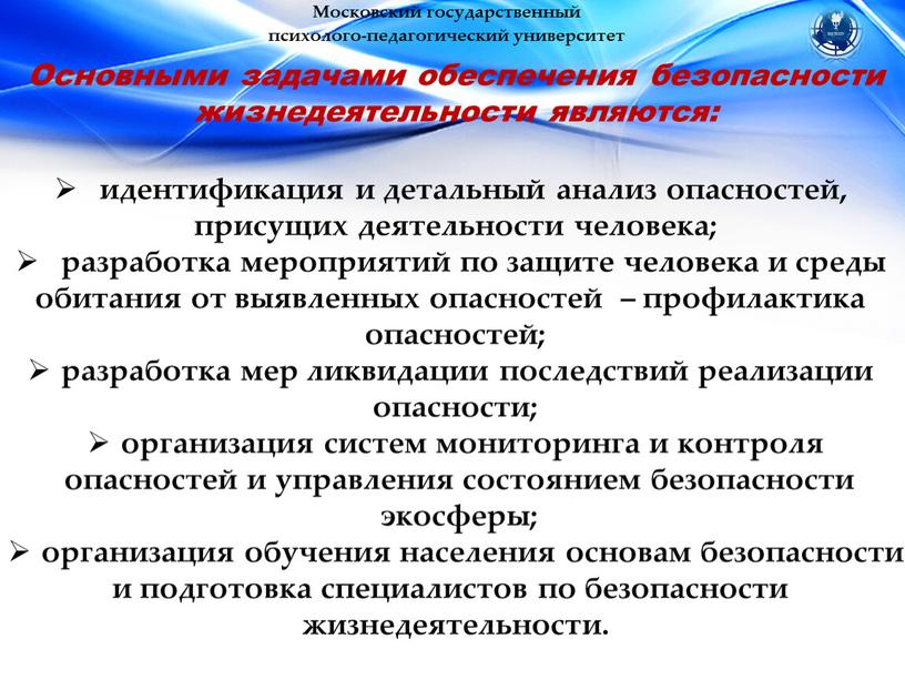 Московский государственный психолого-педагогический университет