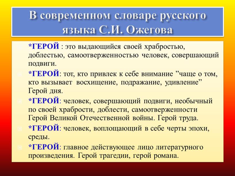 В современном словаре русского языка