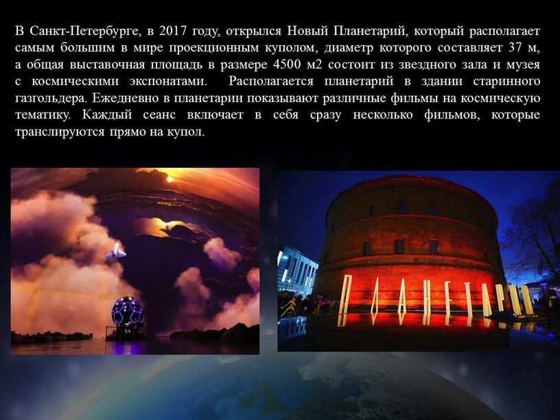 В Санкт-Петербурге, в 2017 году, открылся