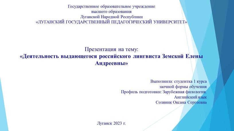 Государственное образовательное учреждение высшего образования