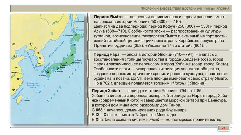 ПРОРОКИ И ЗАВОЕВАТЕЛИ ВОСТОКА (VII –