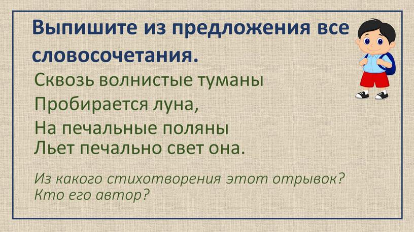 Выпишите из предложения все словосочетания