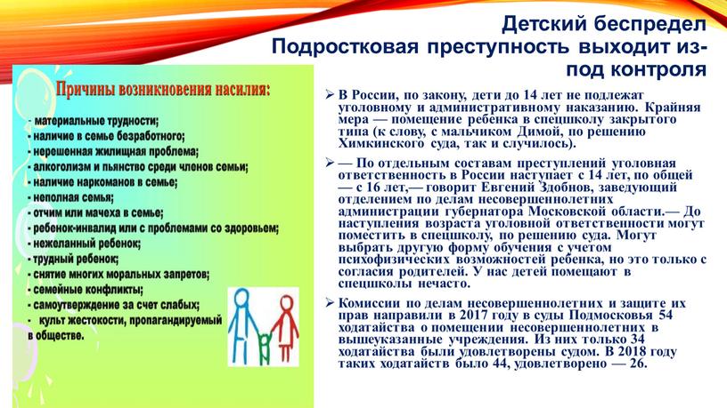 Детский беспредел Подростковая преступность выходит из-под контроля