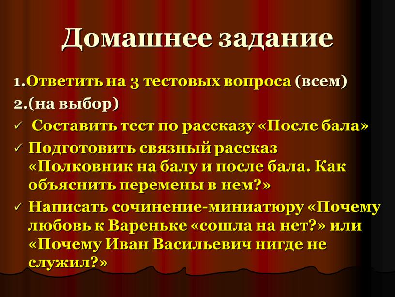 Домашнее задание 1.Ответить на 3 тестовых вопроса (всем) 2