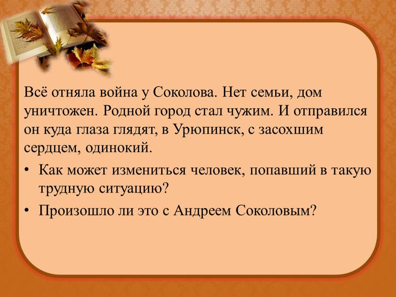 Всё отняла война у Соколова. Нет семьи, дом уничтожен