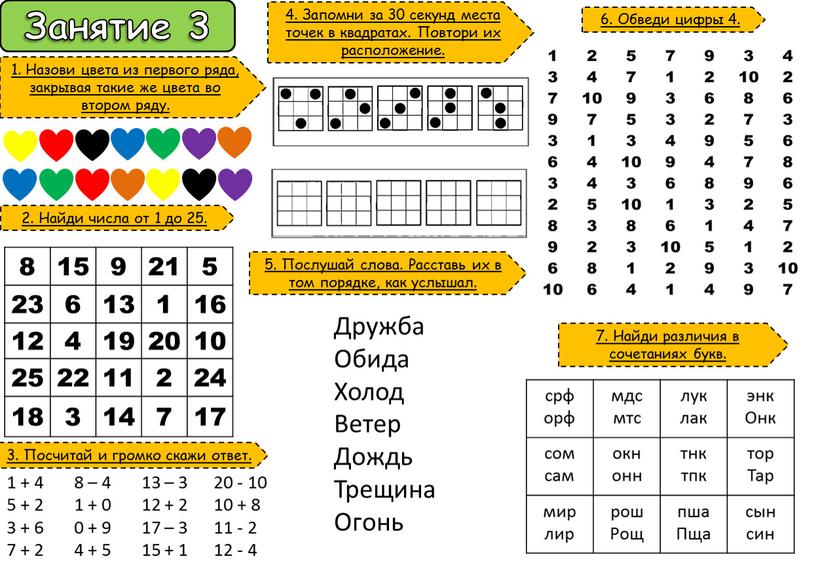Занятие 3 1. Назови цвета из первого ряда, закрывая такие же цвета во втором ряду