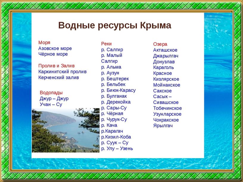 Презентация экологического урока " Хранители воды"