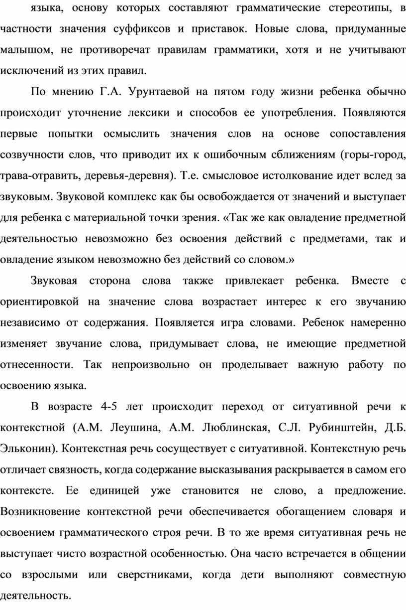 Новые слова, придуманные малышом, не противоречат правилам грамматики, хотя и не учитывают исключений из этих правил