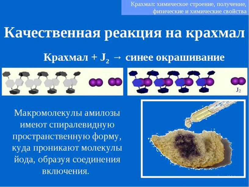 "Крахмал и целлюлоза"