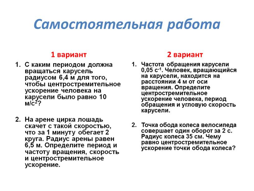 Самостоятельная работа 1 вариант