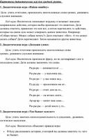 Обложка для материала Картотека дидактических игр для средней группы