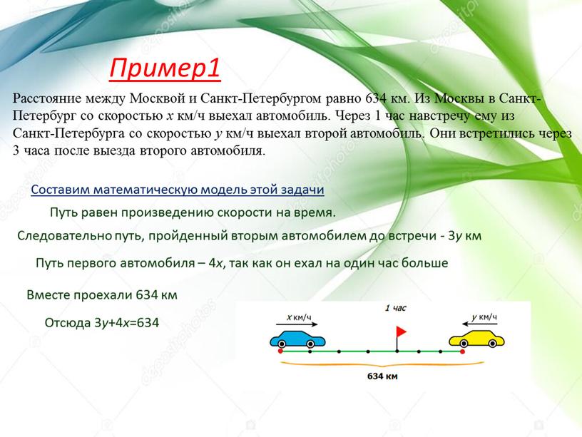 Пример1 Расстояние между Москвой и